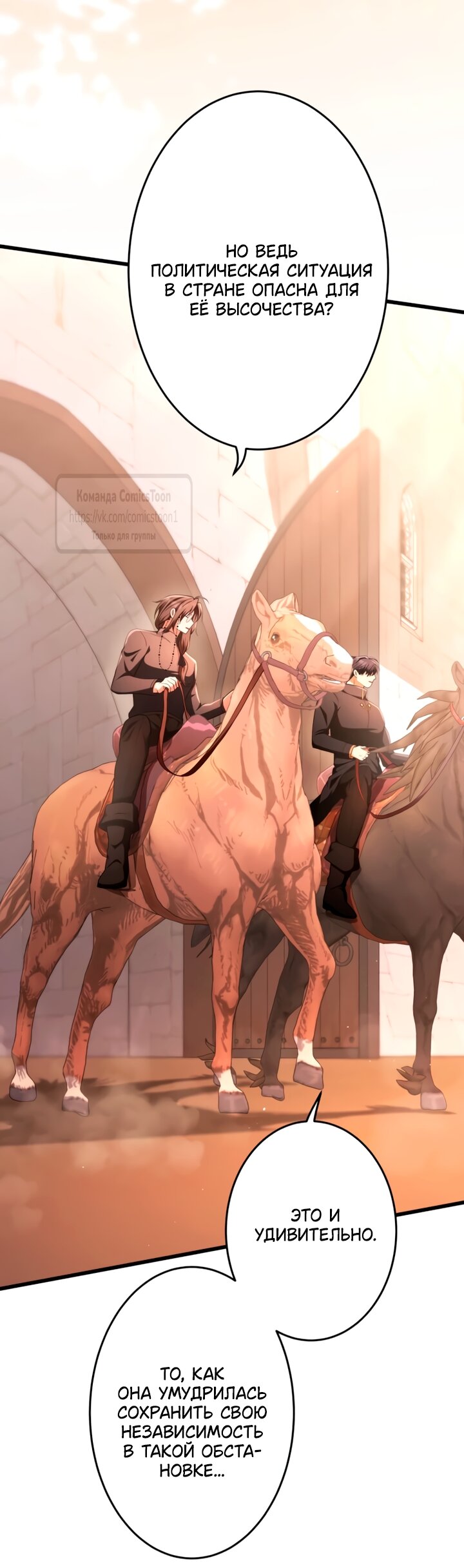 Манга Варварское предложение - Глава 70 Страница 36
