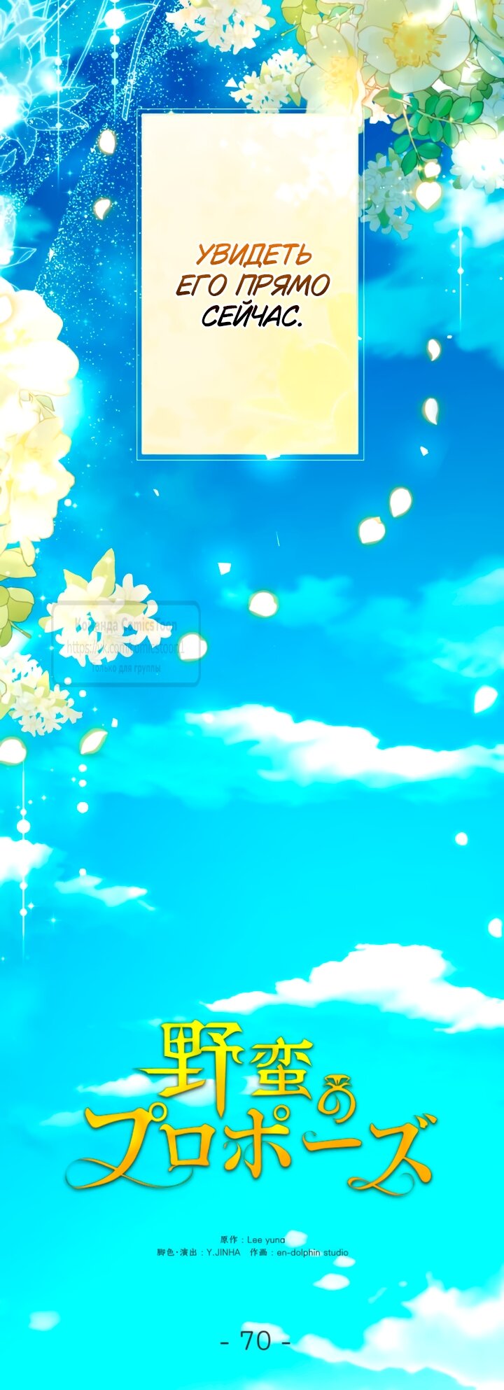 Манга Варварское предложение - Глава 70 Страница 20