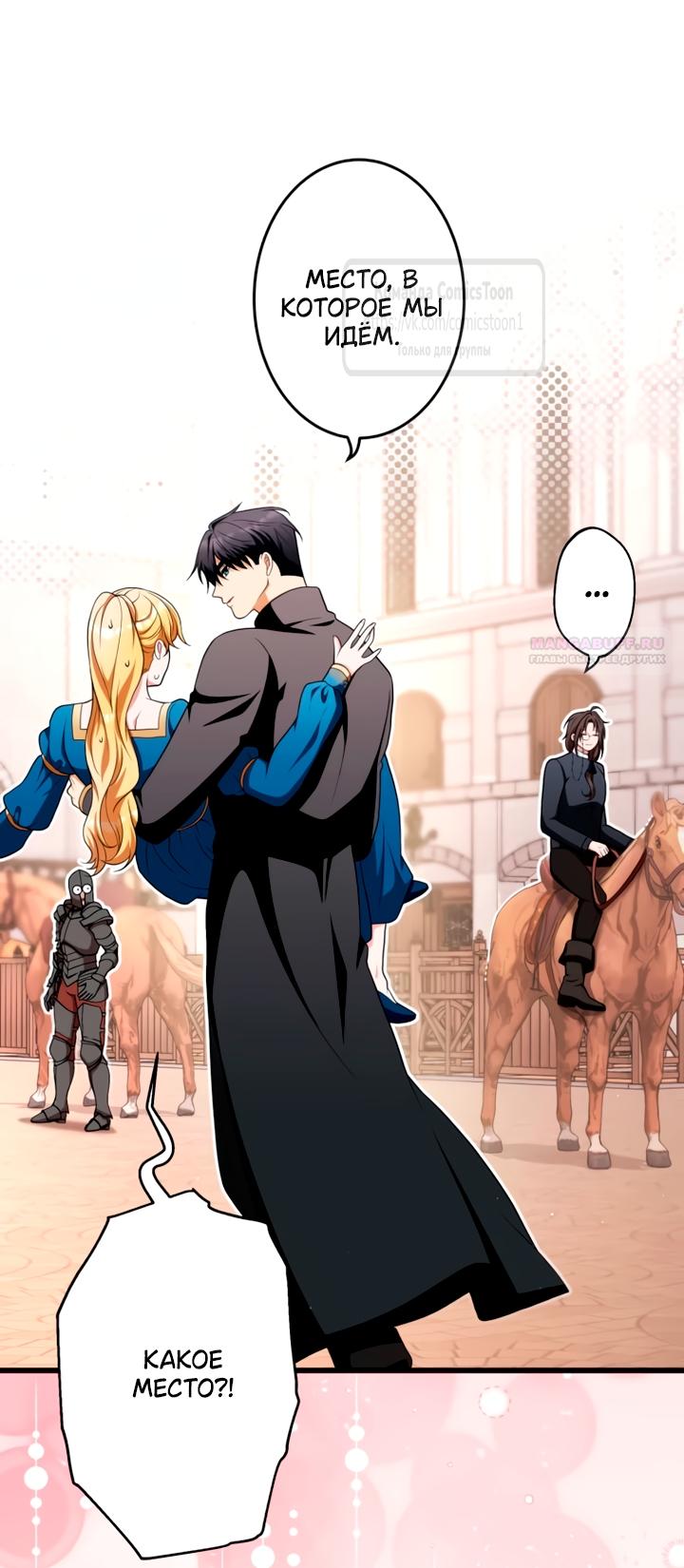 Манга Варварское предложение - Глава 70 Страница 66