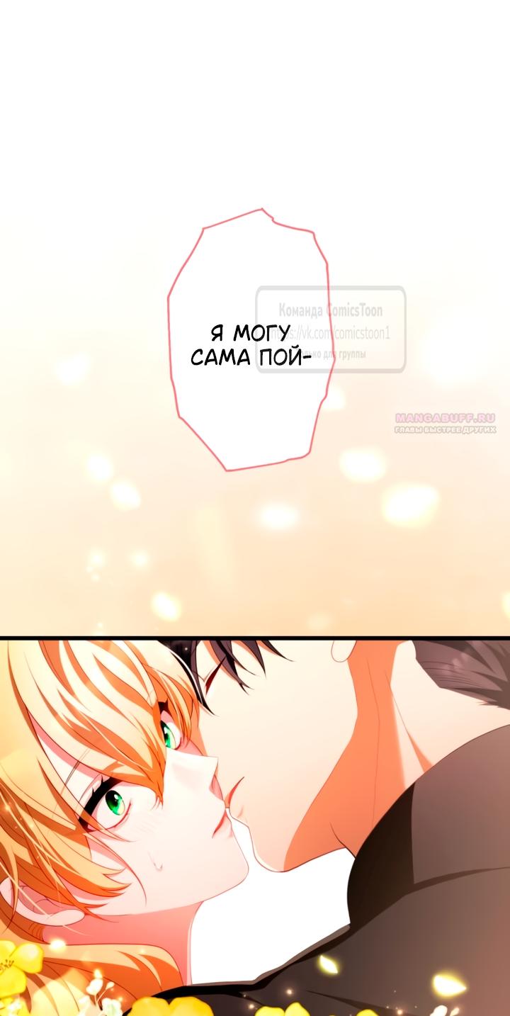 Манга Варварское предложение - Глава 70 Страница 70