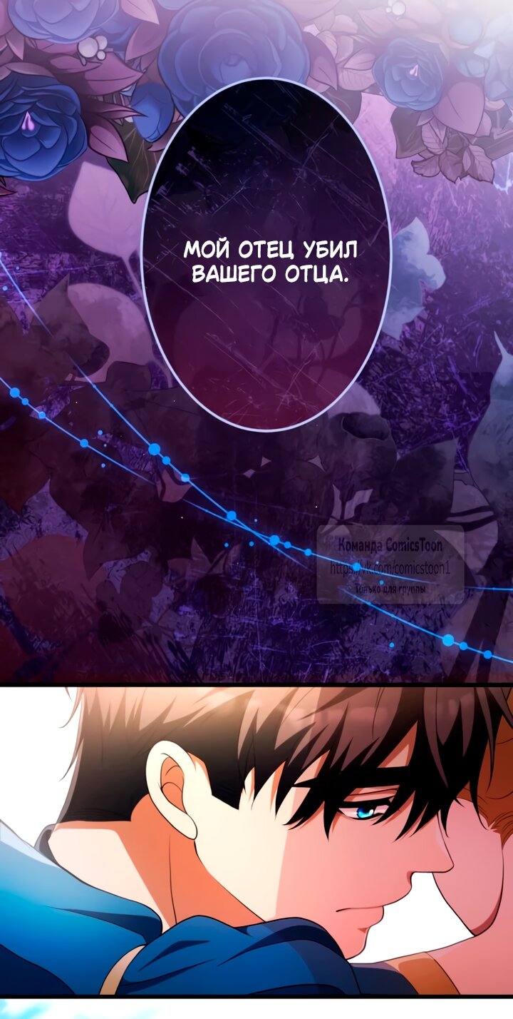 Манга Варварское предложение - Глава 70 Страница 53
