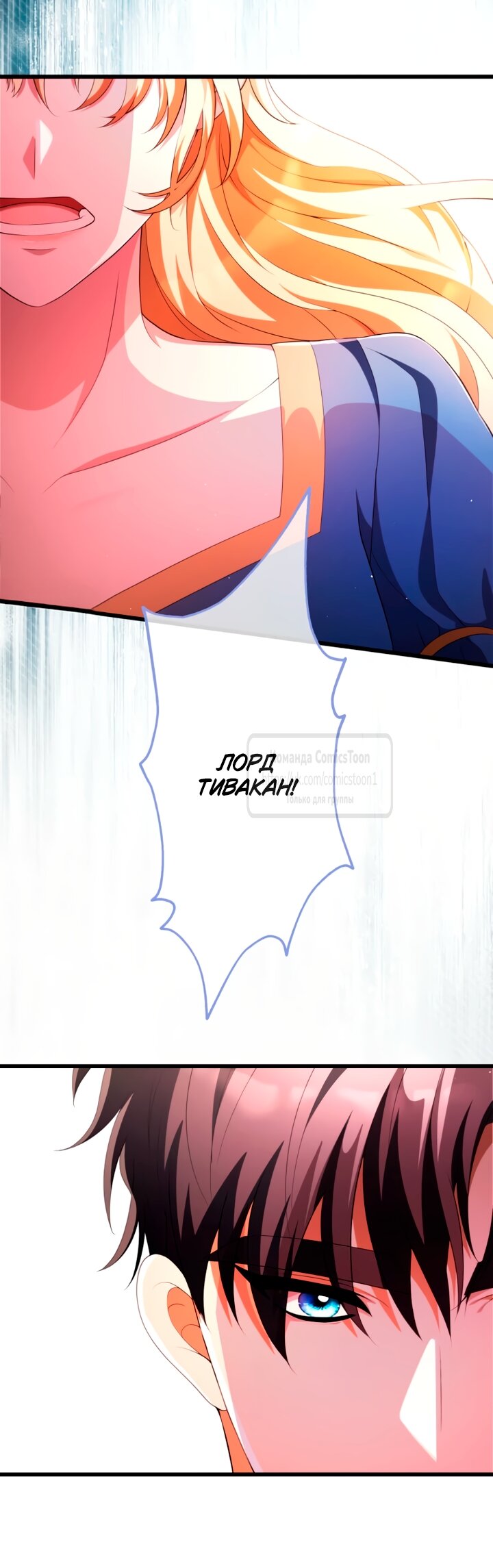 Манга Варварское предложение - Глава 70 Страница 43