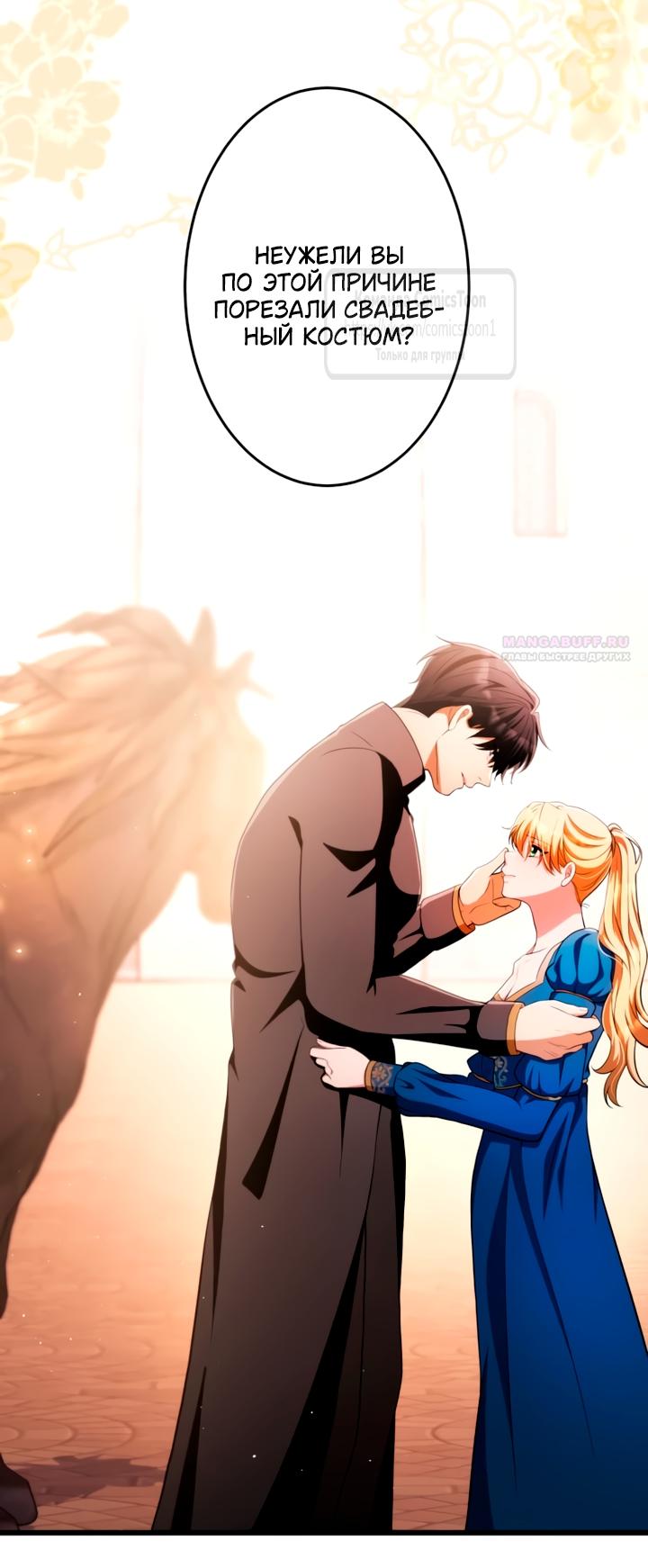 Манга Варварское предложение - Глава 70 Страница 58