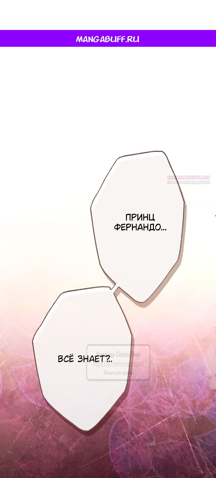 Манга Варварское предложение - Глава 70 Страница 1