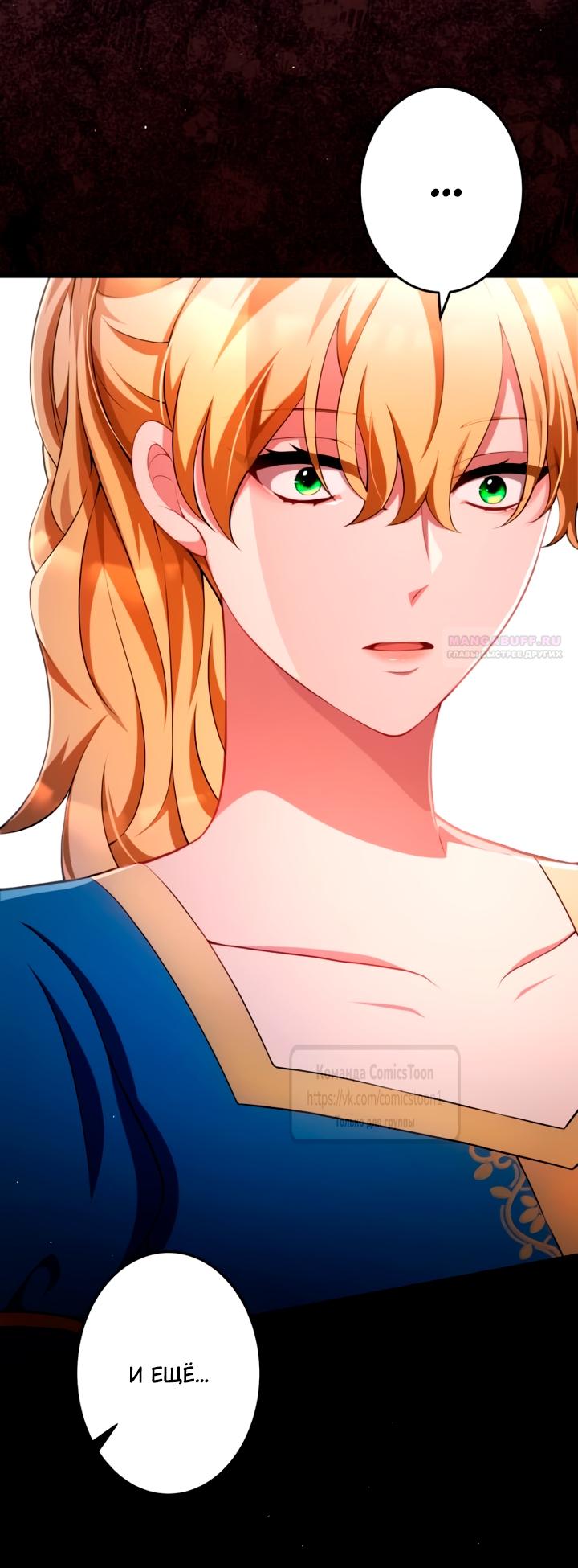 Манга Варварское предложение - Глава 70 Страница 6