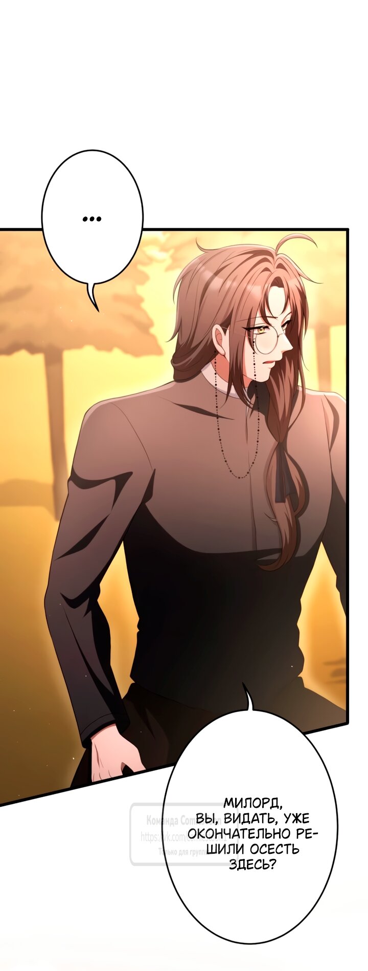 Манга Варварское предложение - Глава 70 Страница 32