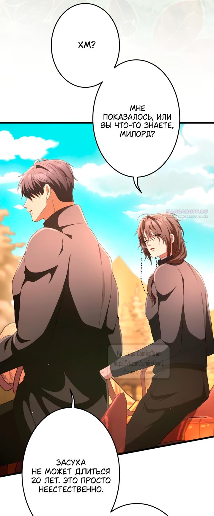 Манга Варварское предложение - Глава 70 Страница 30