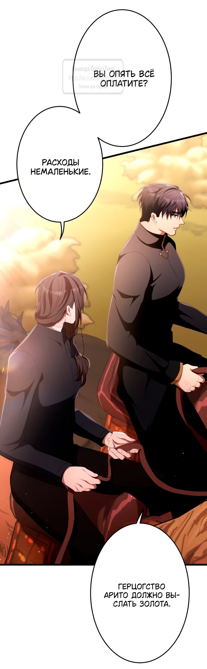 Манга Варварское предложение - Глава 70 Страница 23