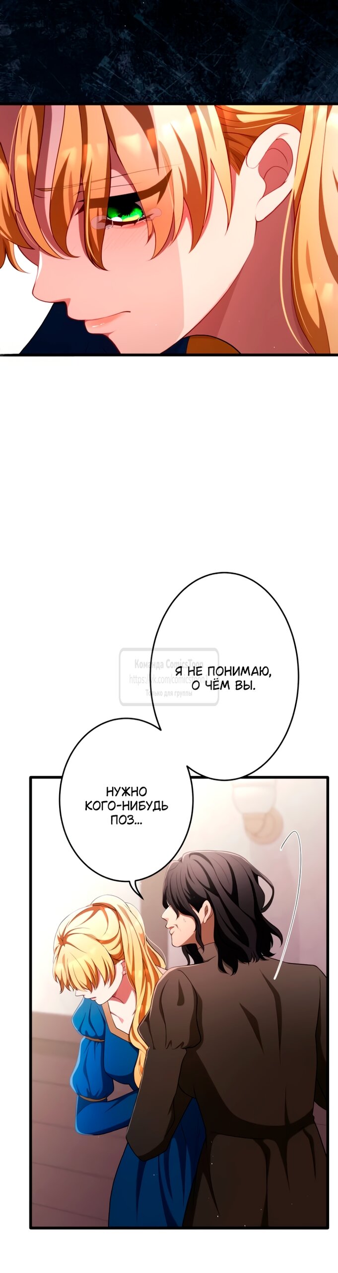 Манга Варварское предложение - Глава 70 Страница 13