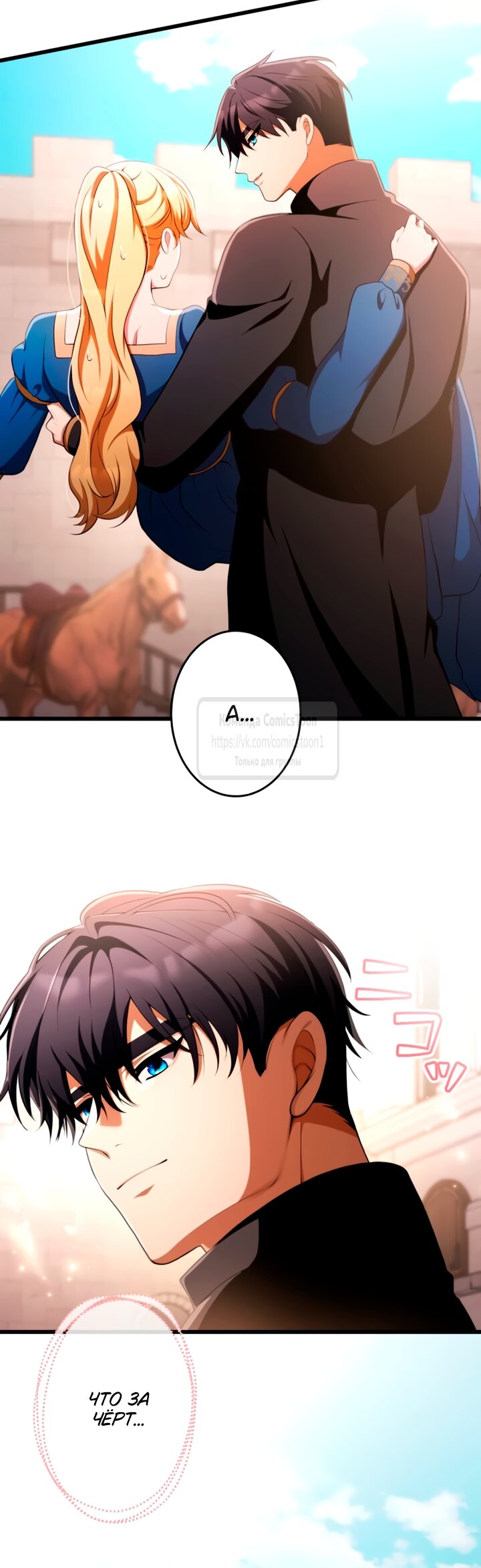 Манга Варварское предложение - Глава 70 Страница 72