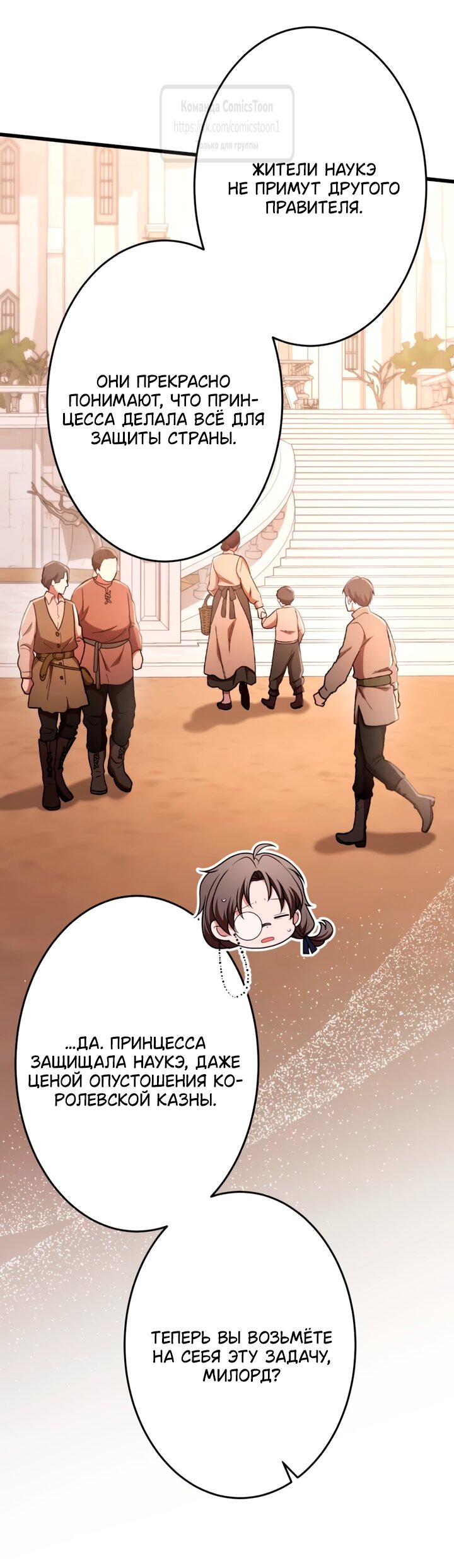 Манга Варварское предложение - Глава 70 Страница 37