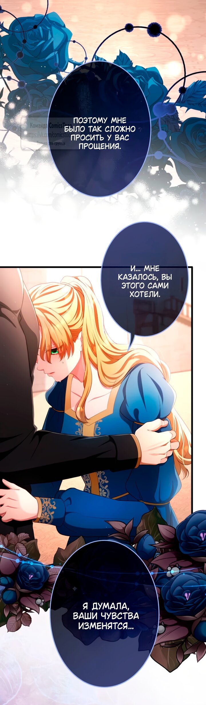 Манга Варварское предложение - Глава 70 Страница 55