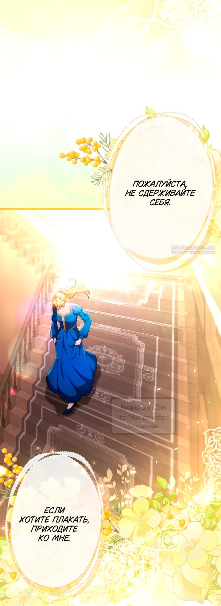 Манга Варварское предложение - Глава 70 Страница 18