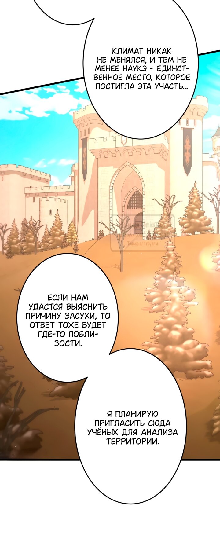 Манга Варварское предложение - Глава 70 Страница 31