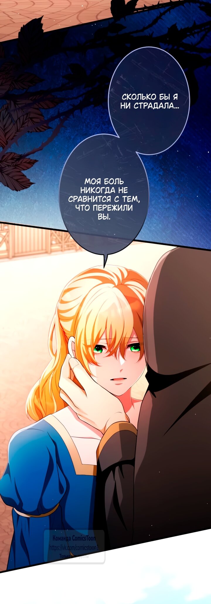 Манга Варварское предложение - Глава 70 Страница 60