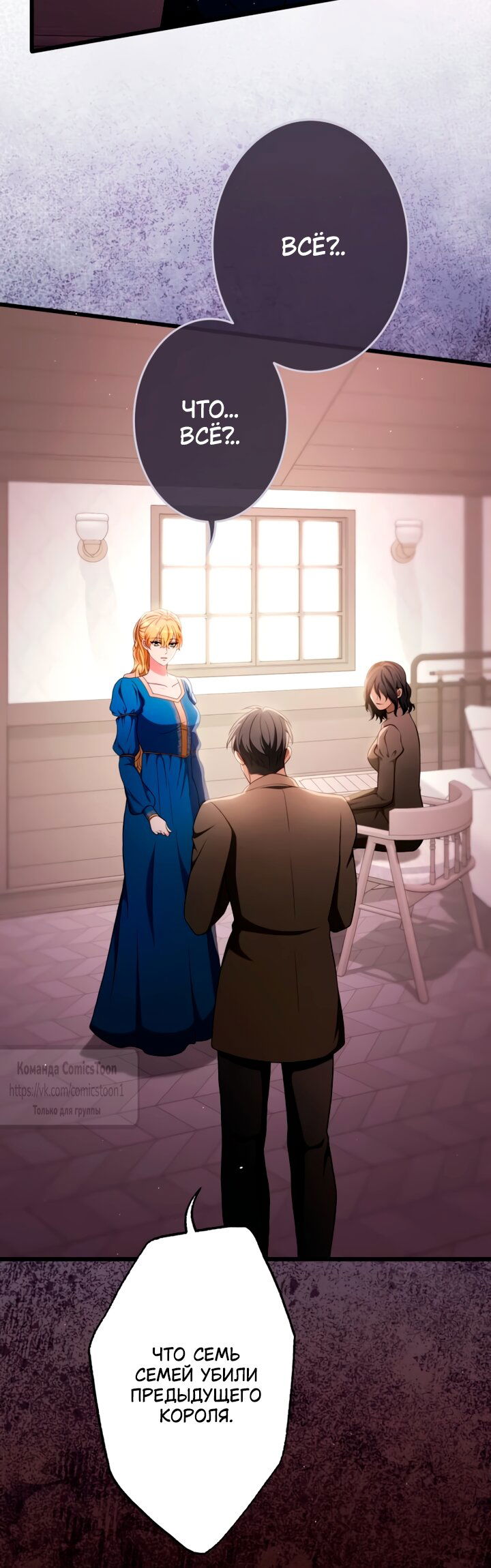 Манга Варварское предложение - Глава 70 Страница 5