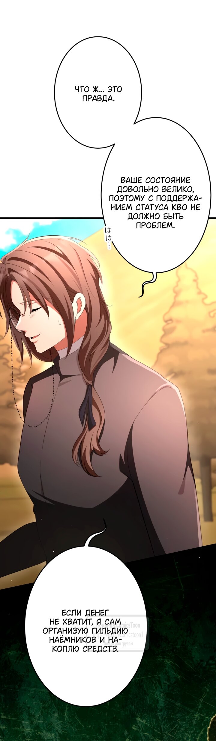 Манга Варварское предложение - Глава 70 Страница 28