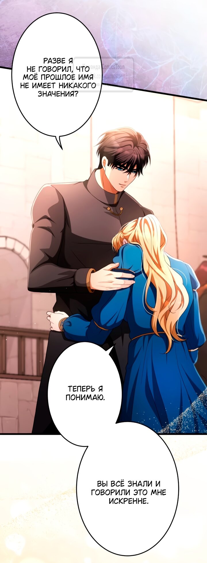 Манга Варварское предложение - Глава 70 Страница 56