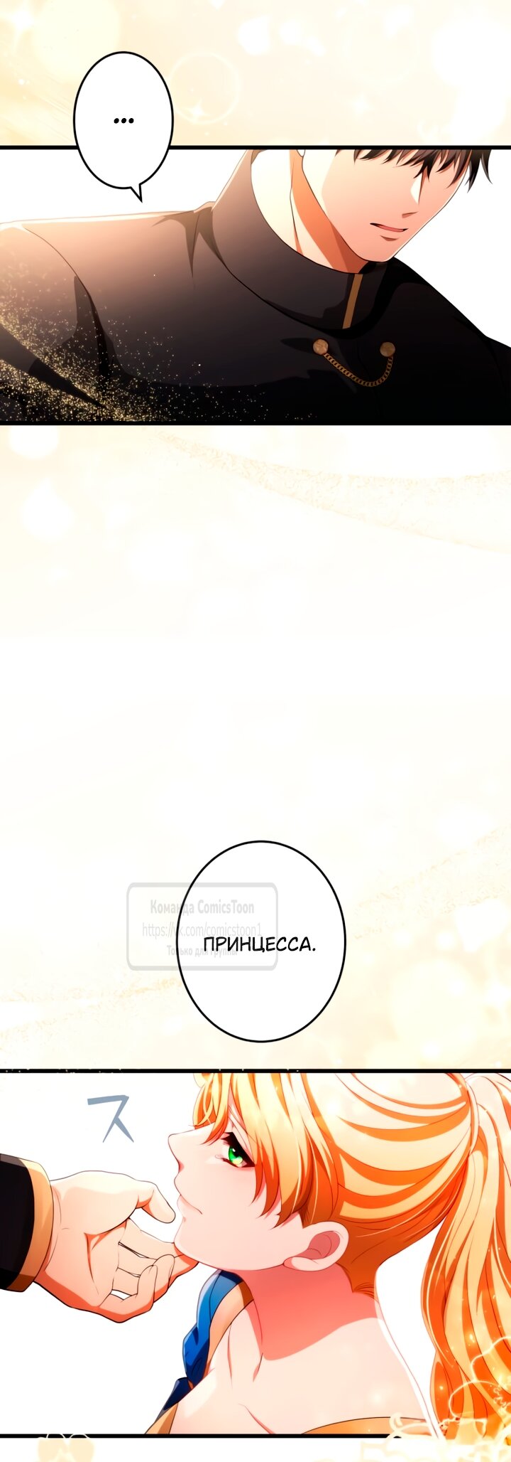 Манга Варварское предложение - Глава 70 Страница 57