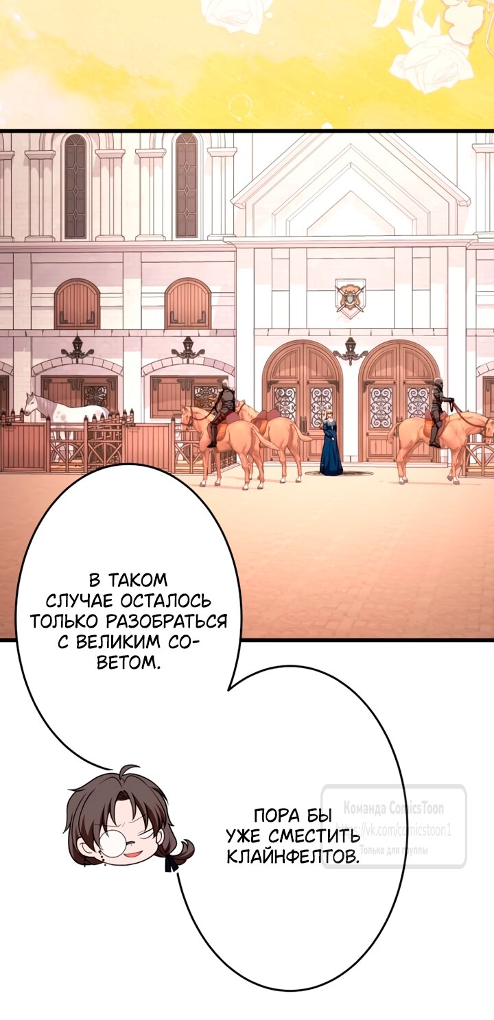 Манга Варварское предложение - Глава 70 Страница 41