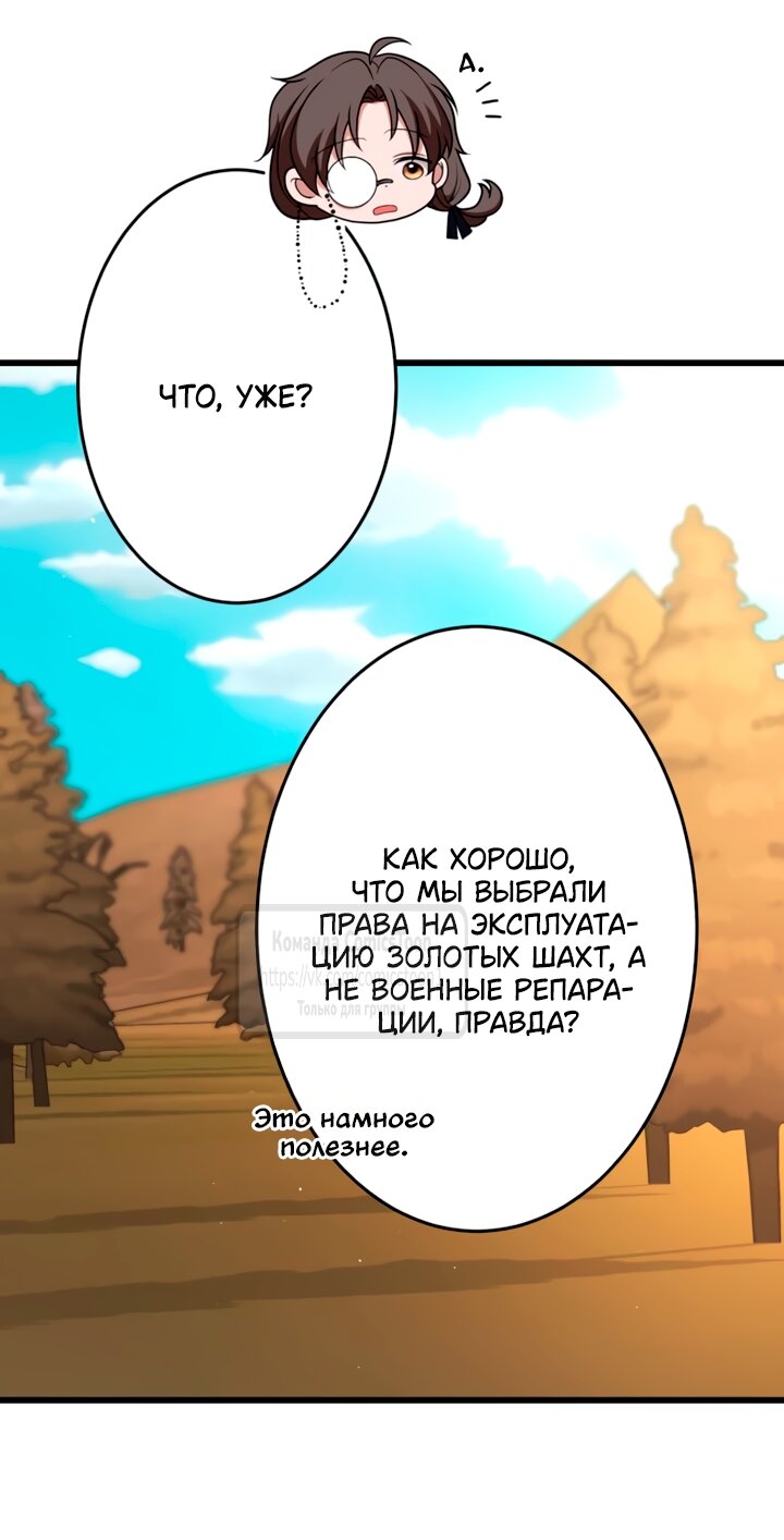 Манга Варварское предложение - Глава 70 Страница 24