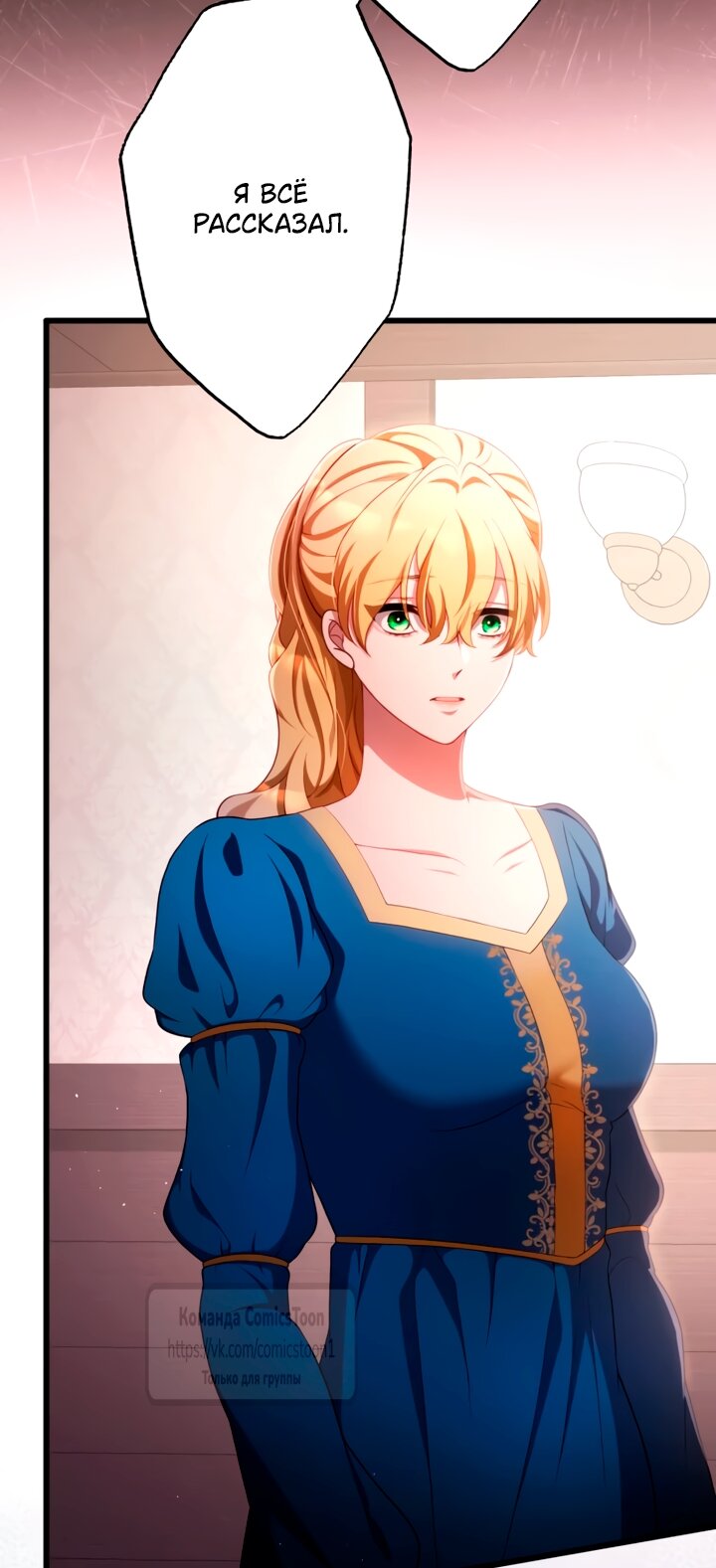 Манга Варварское предложение - Глава 70 Страница 4