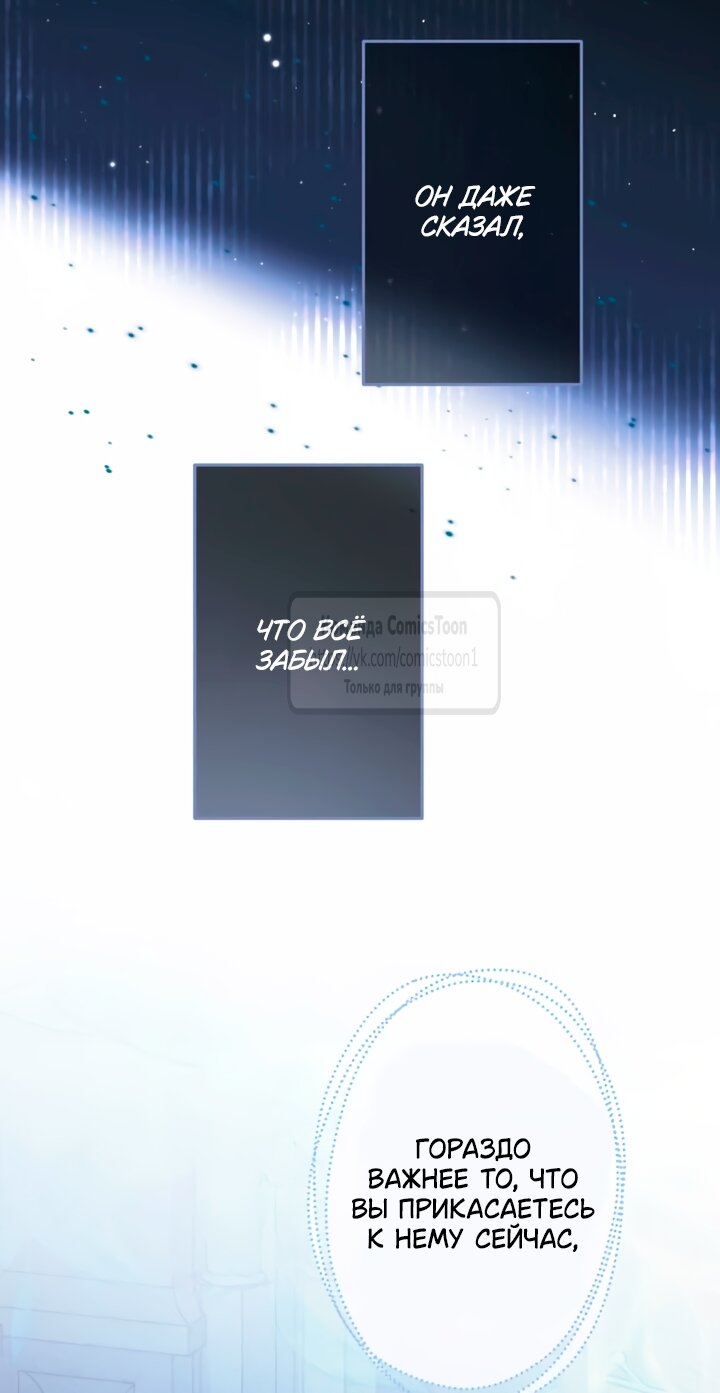 Манга Варварское предложение - Глава 70 Страница 11