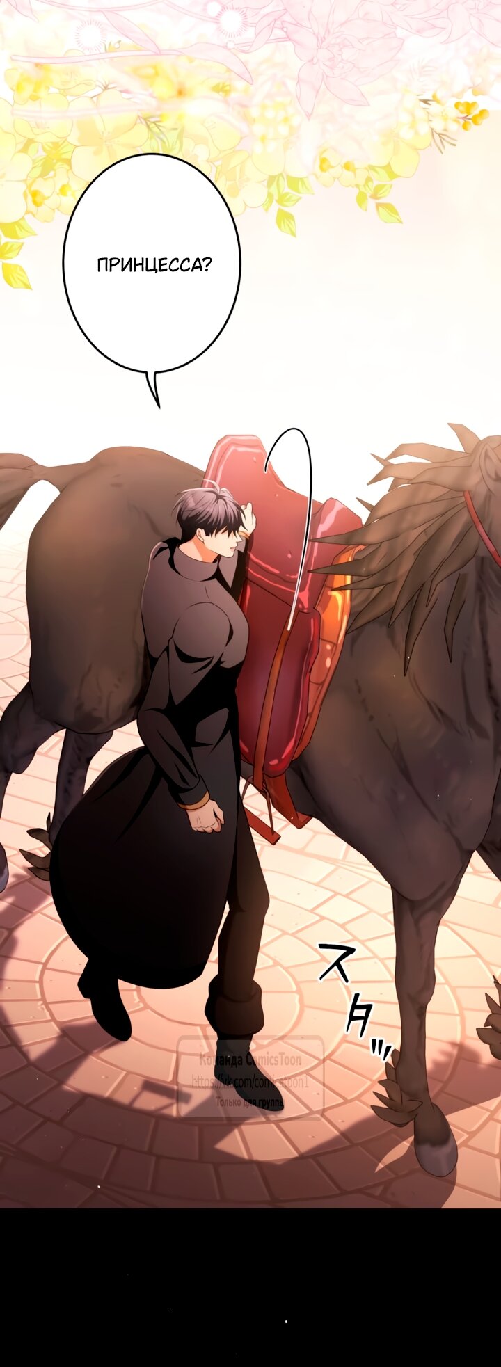 Манга Варварское предложение - Глава 70 Страница 47
