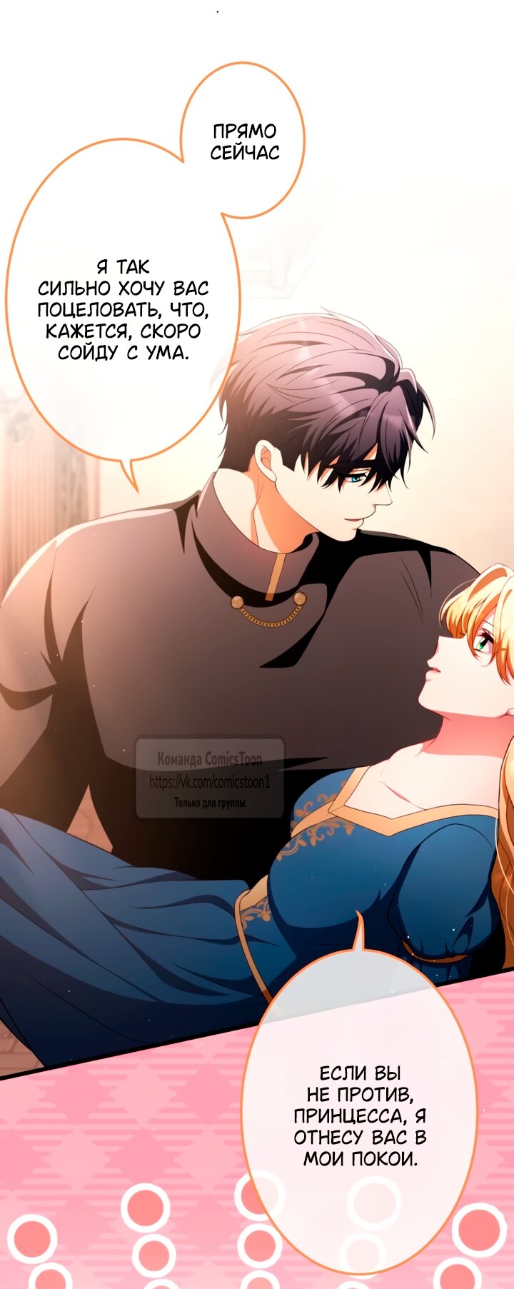 Манга Варварское предложение - Глава 70 Страница 68