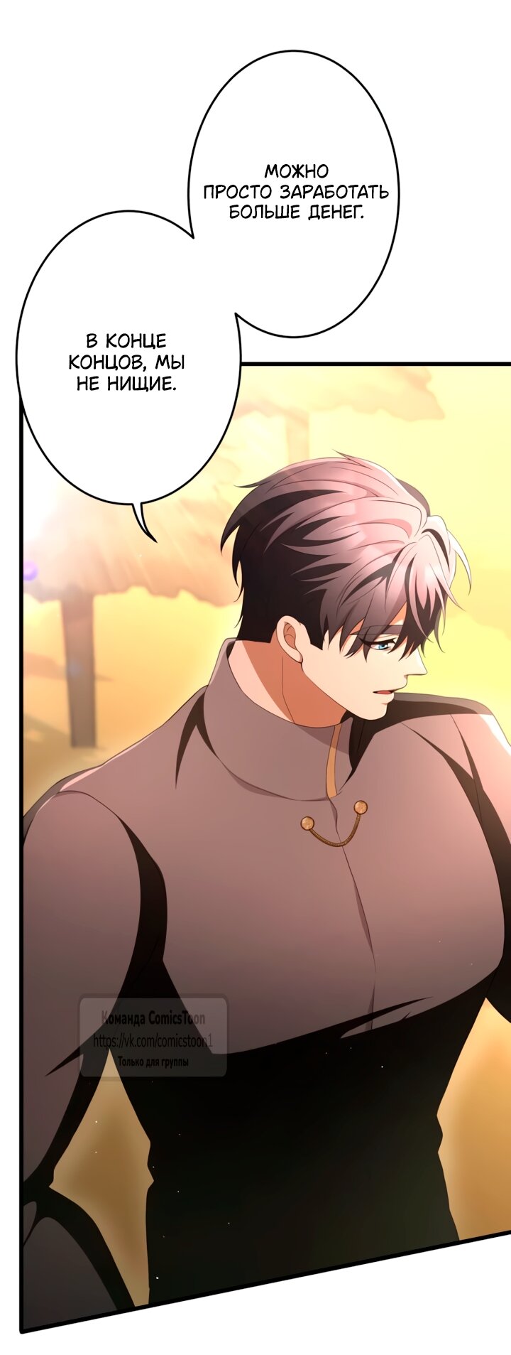 Манга Варварское предложение - Глава 70 Страница 27