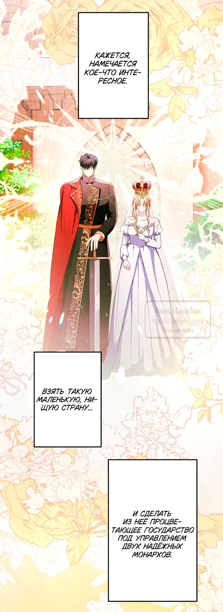 Манга Варварское предложение - Глава 70 Страница 40