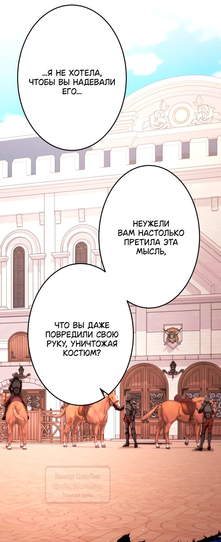 Манга Варварское предложение - Глава 70 Страница 59