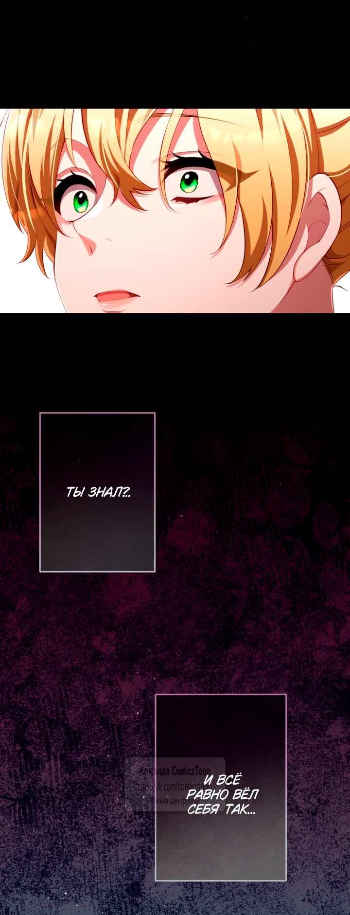 Манга Варварское предложение - Глава 70 Страница 8