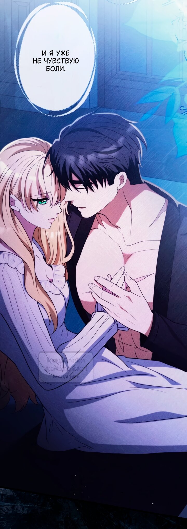 Манга Варварское предложение - Глава 70 Страница 12