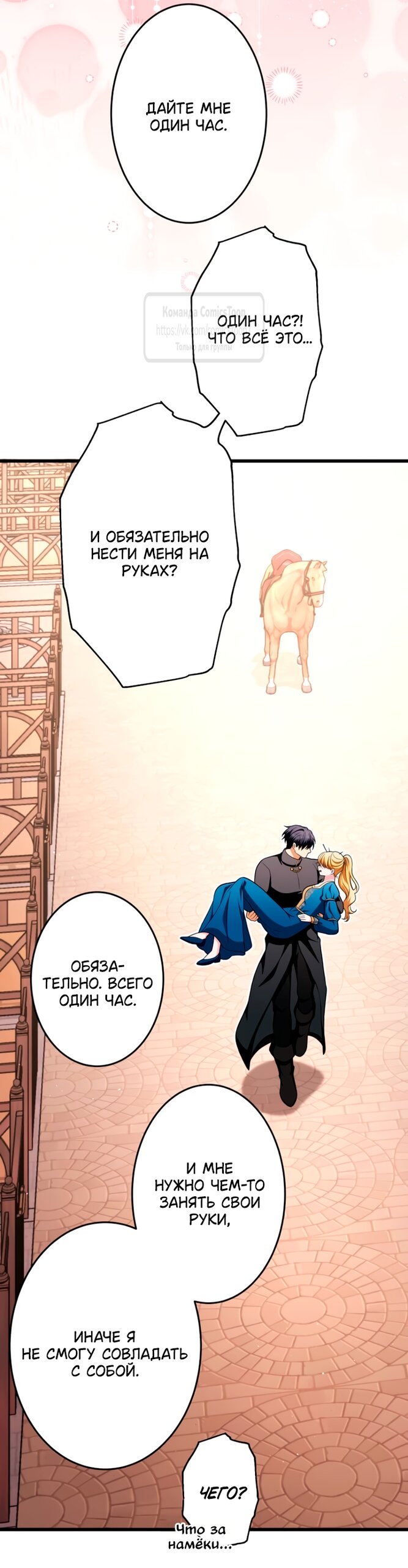 Манга Варварское предложение - Глава 70 Страница 67