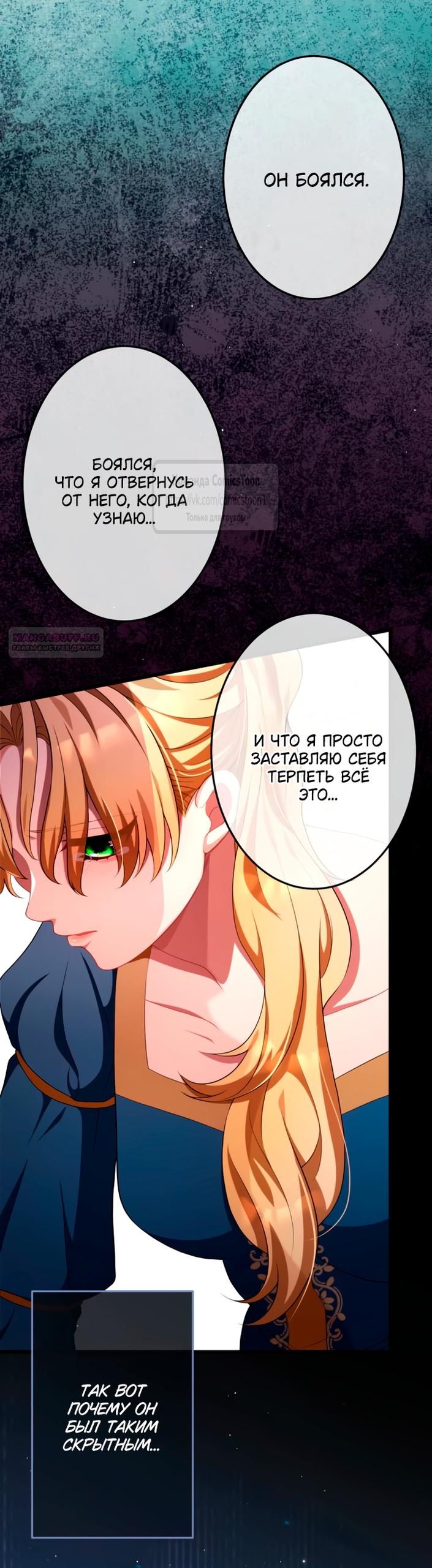 Манга Варварское предложение - Глава 70 Страница 10