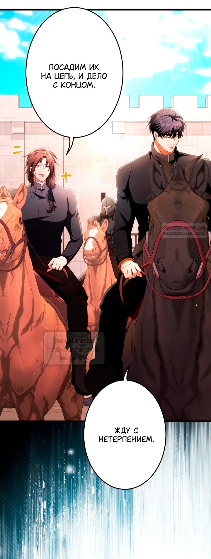 Манга Варварское предложение - Глава 70 Страница 42