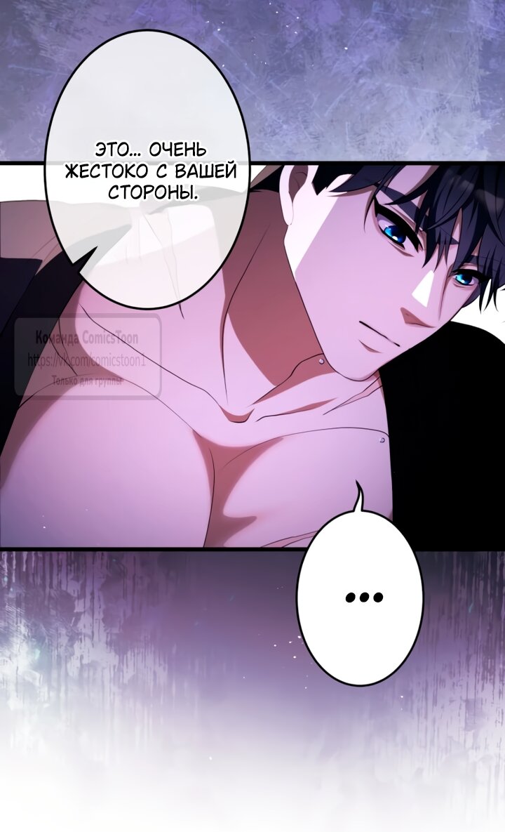 Манга Варварское предложение - Глава 69 Страница 11