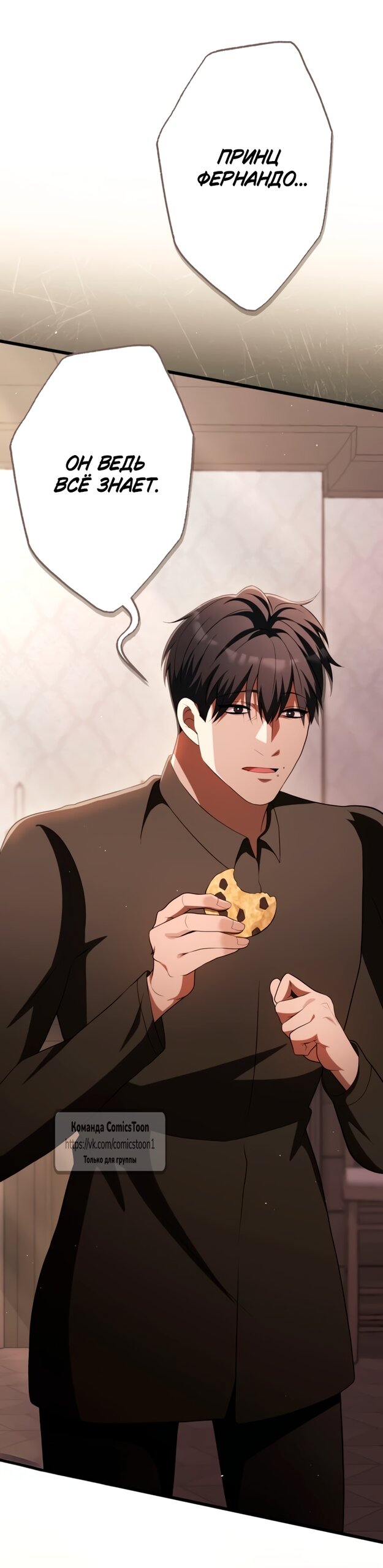 Манга Варварское предложение - Глава 69 Страница 76