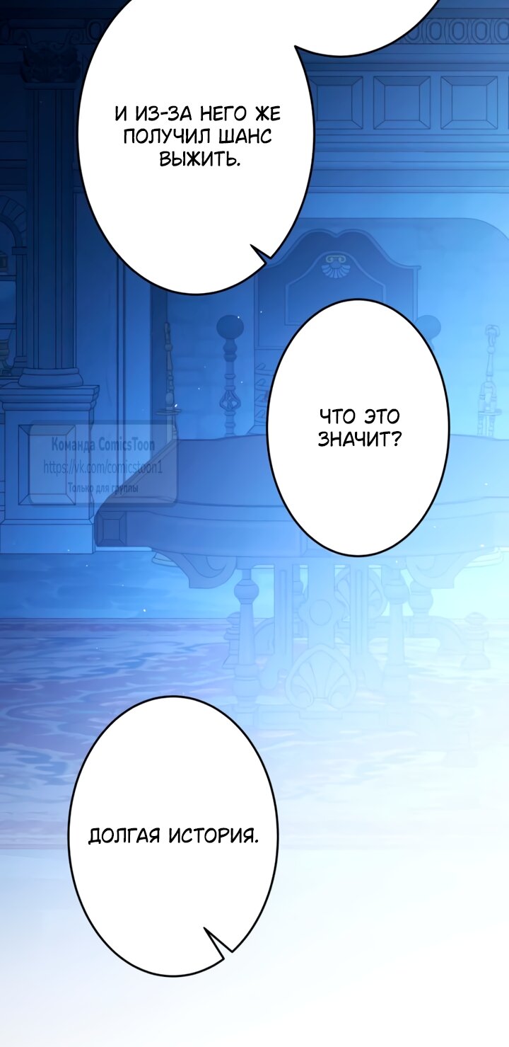 Манга Варварское предложение - Глава 69 Страница 40