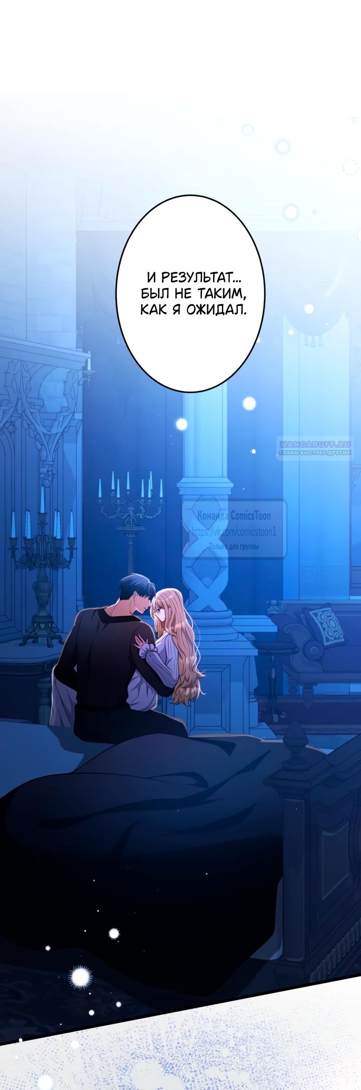 Манга Варварское предложение - Глава 69 Страница 26