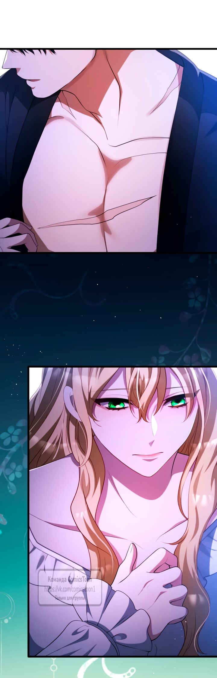 Манга Варварское предложение - Глава 69 Страница 32