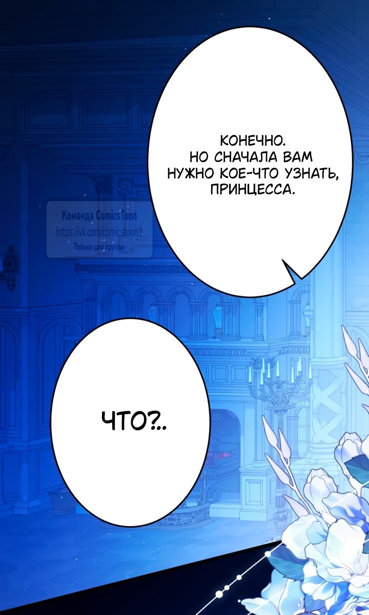 Манга Варварское предложение - Глава 69 Страница 45