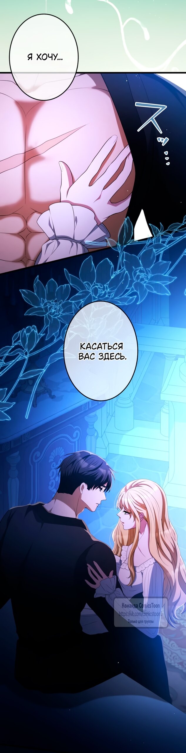 Манга Варварское предложение - Глава 69 Страница 33