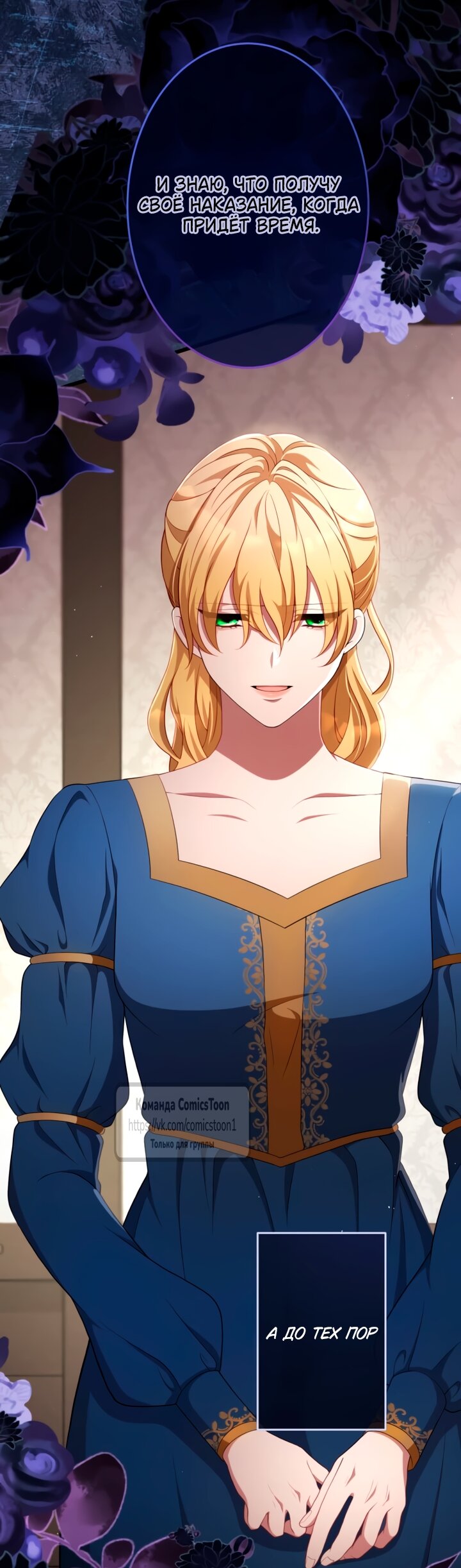 Манга Варварское предложение - Глава 69 Страница 72