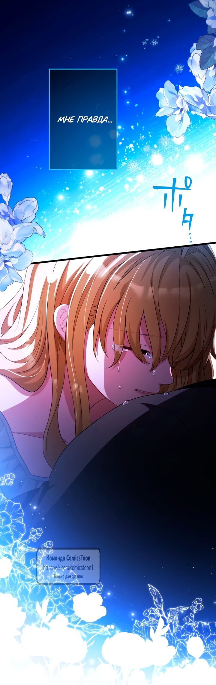 Манга Варварское предложение - Глава 69 Страница 49