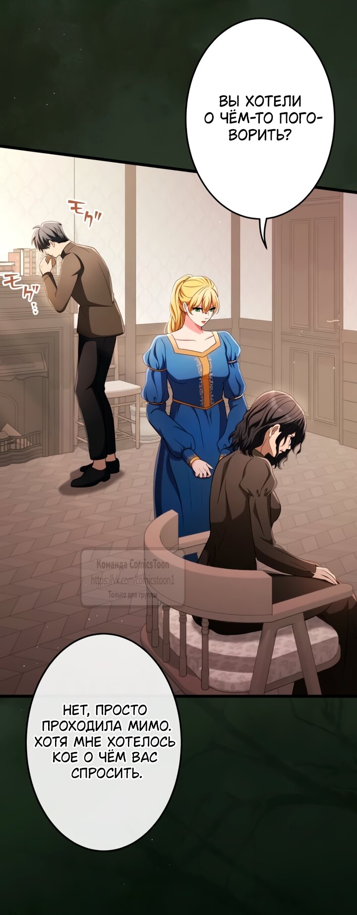 Манга Варварское предложение - Глава 69 Страница 61