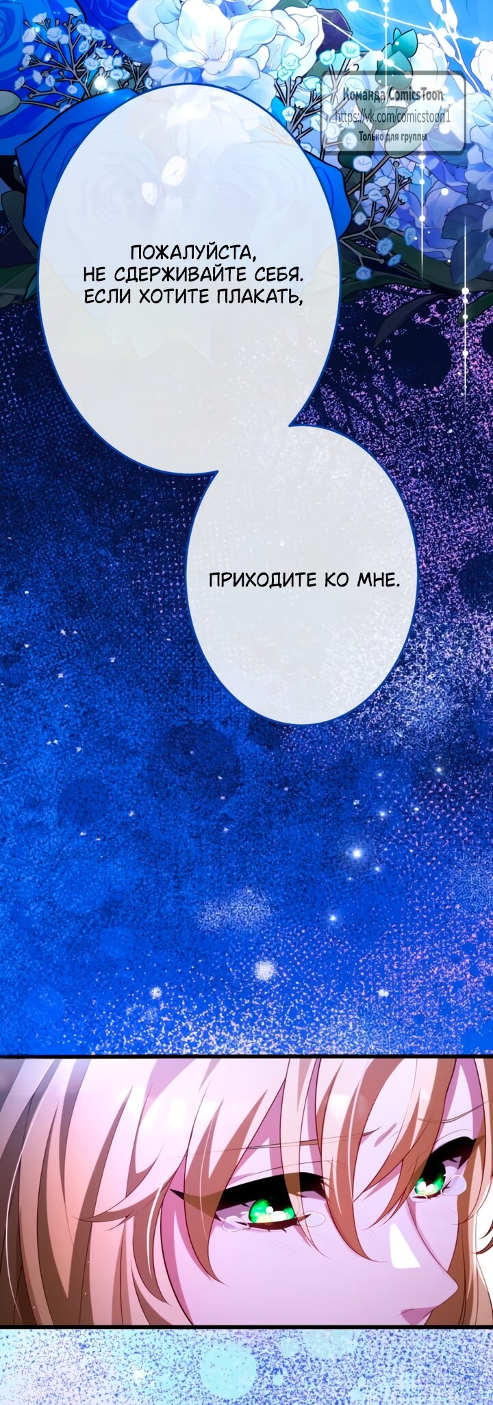 Манга Варварское предложение - Глава 69 Страница 47