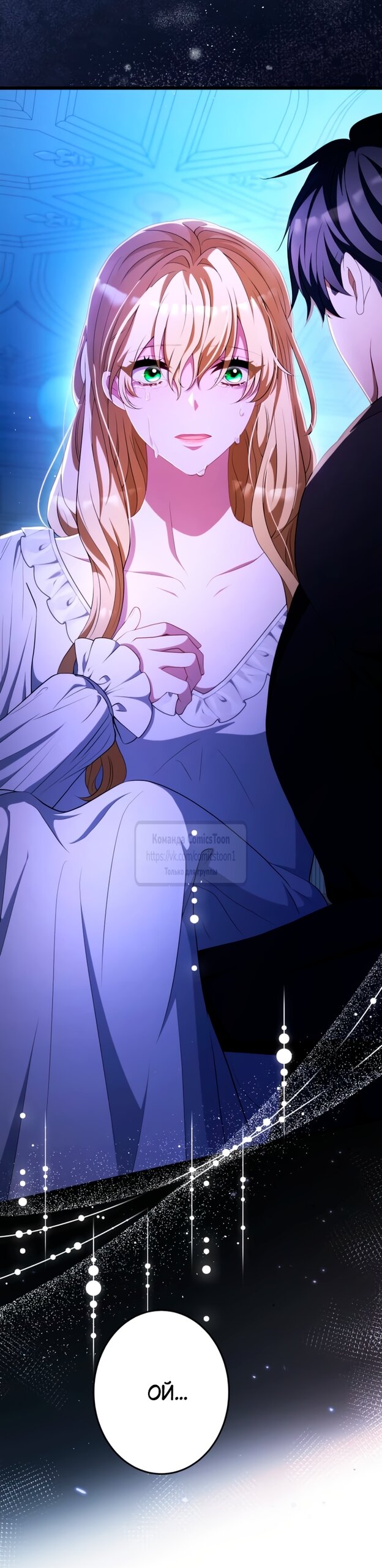 Манга Варварское предложение - Глава 69 Страница 21