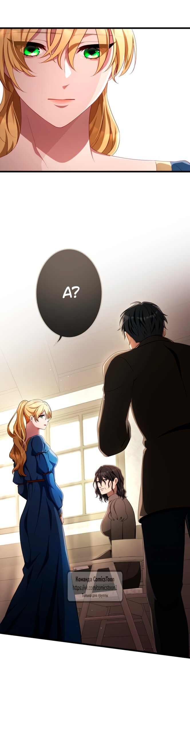 Манга Варварское предложение - Глава 69 Страница 75